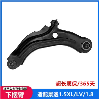 Adapted to Dongfeng Fengxing Jingyi 1 5XL1 8LV front lower swing arm lower suspension triangle arm lower bracket swing arm accessories