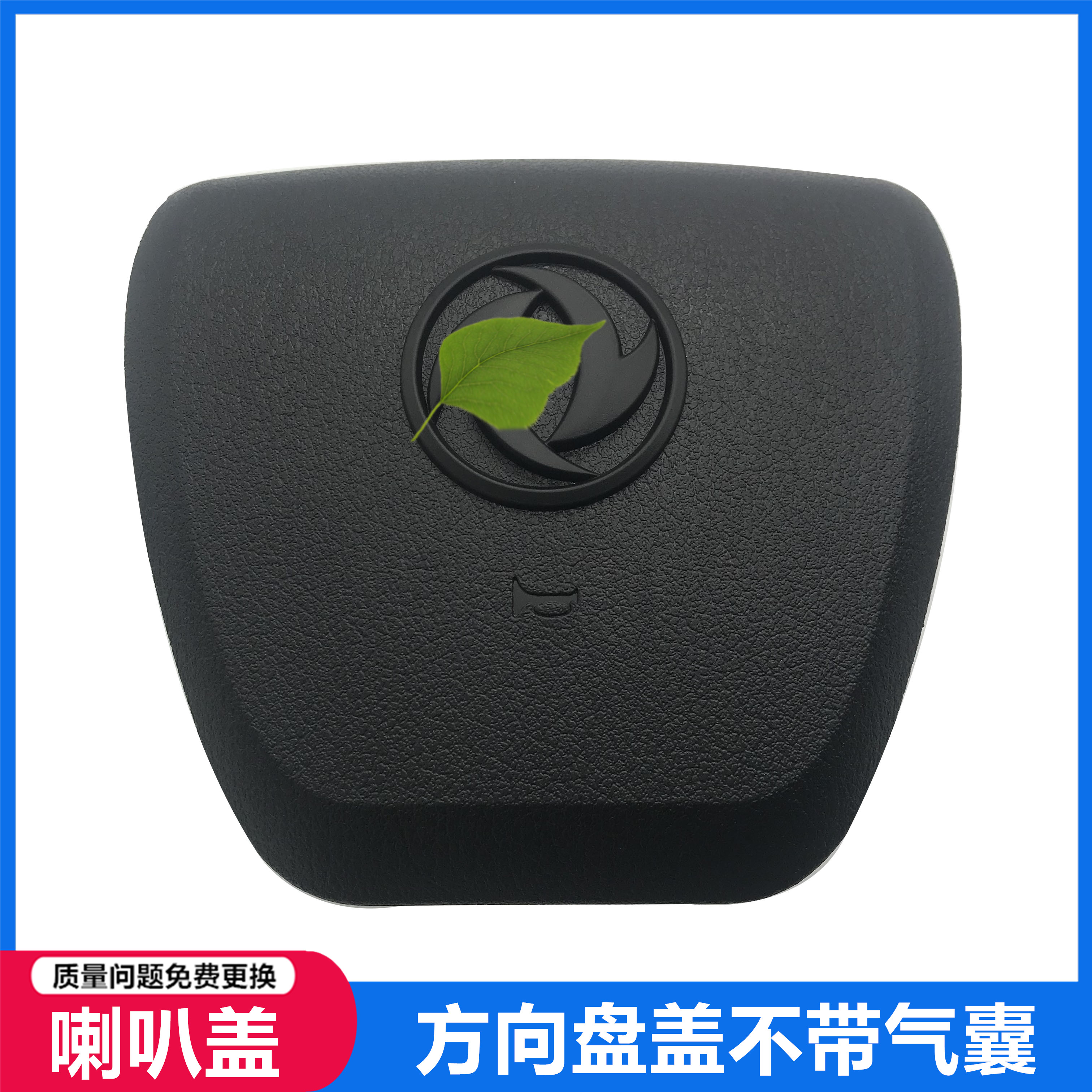 Suitable for Dongfeng Wind Line Ling Zhi M5m3 Jingyi X5 steering wheel cover steering wheel horn cover trumpet cover wind row