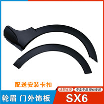 Suitable for Dongfeng Fengxing SX6X6 wheel eyebrow fender trim strip front wheel eyebrow door exterior trim panel decorative panel guard