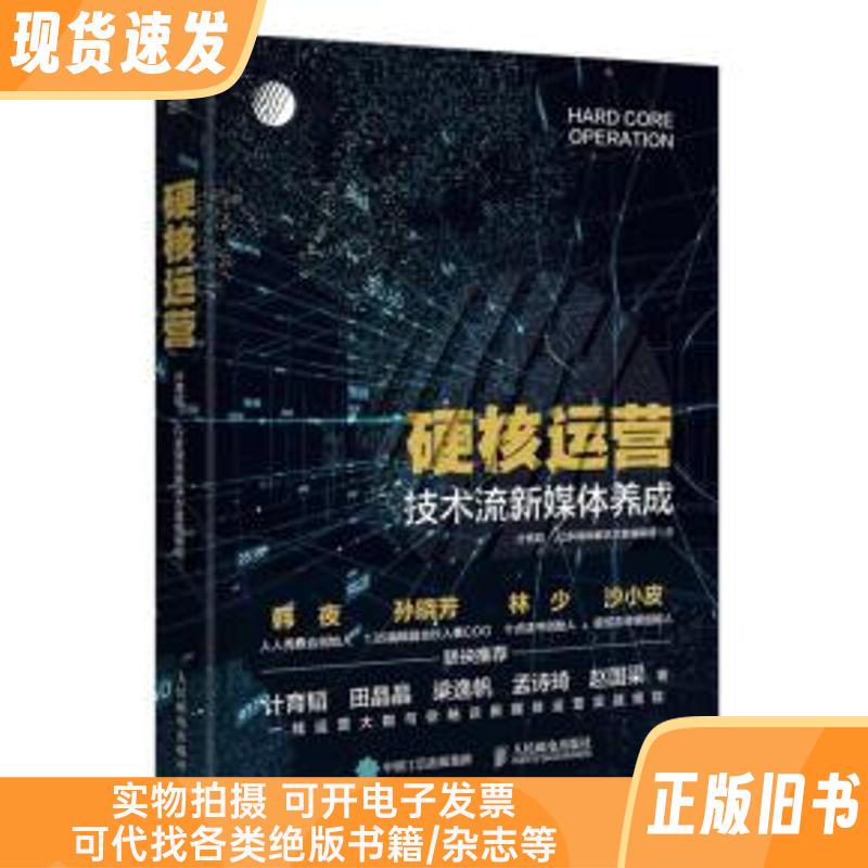 Hardcore Operational Technology and New Media Development