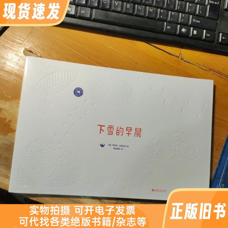 The Snowy Morning Picture Book Is Brand New and Sealed