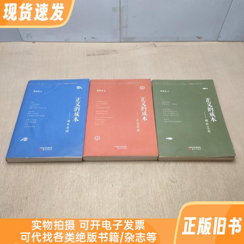 The Cost of Justice: the Cost Empire + the Price of Justice + the Beauty of Reason