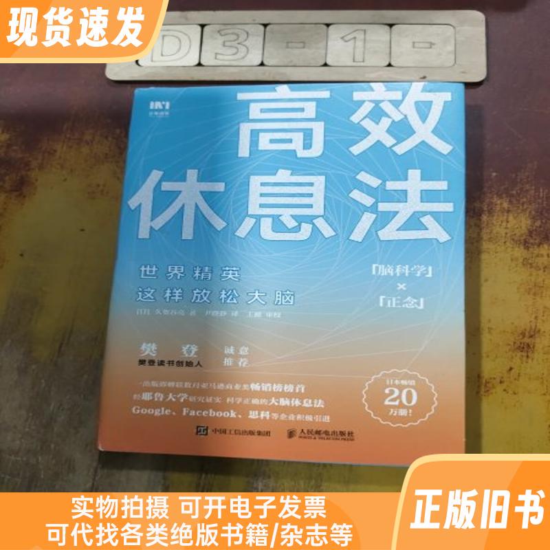 Efficient Rest Techniques for World Elites to Relax the Brain Like This