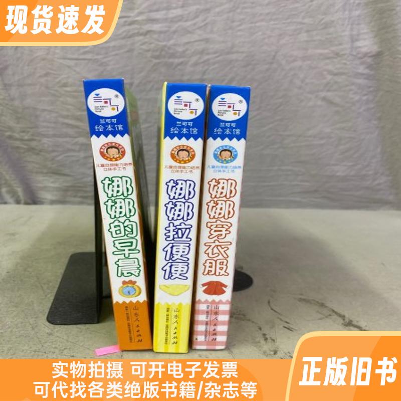 Children's Self-Care Ability Development 3D Craft Book: Nana Wears Clothes, Nana Goes to the Toilet, Nana's Morning Routine [Set of 3 Books]