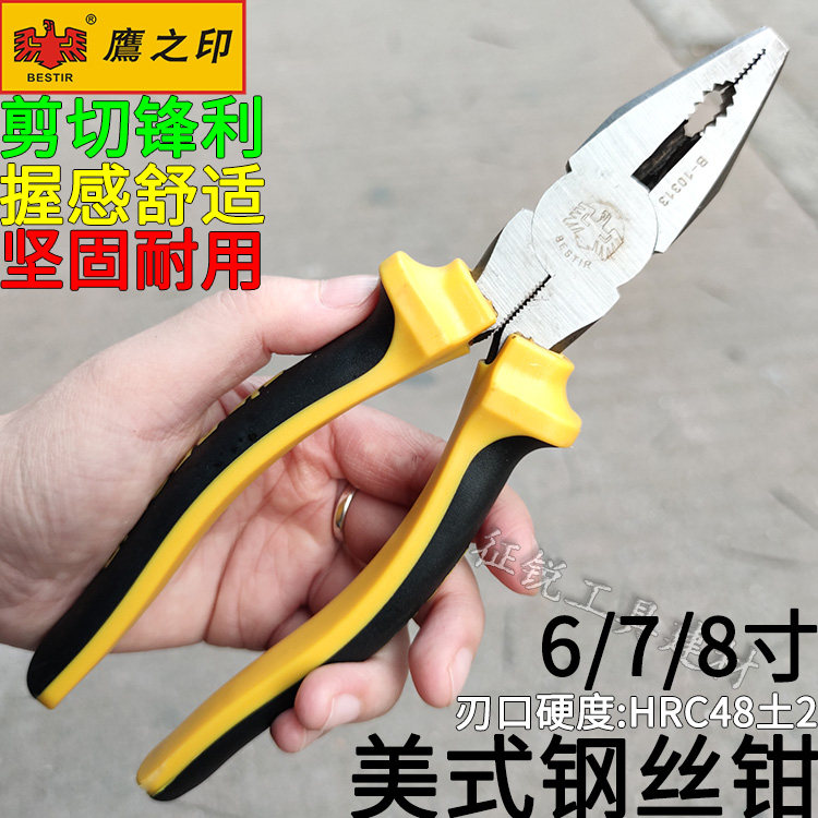 鹰之印美式钢丝钳8寸老虎钳高碳钢7寸手钳小号6寸铁丝钳子平口钳