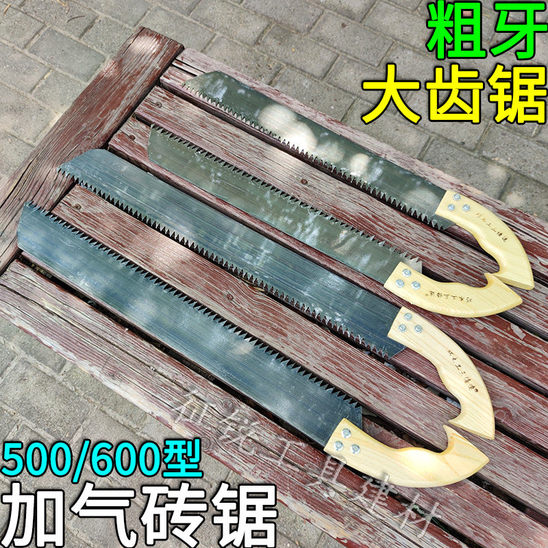 加气砖手工锯砌块砖手锯泡沫砖手板锯发泡砖大齿工地锯轻质砖锯子