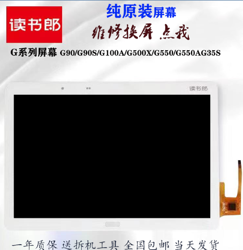 Reading Lang G100A G90S G500X C5 G550 G35S touch screen external screen assembly integrated screen
