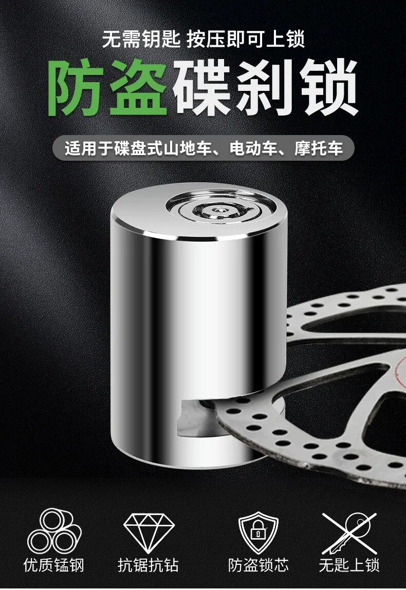 велозамок 自行车电动车防盗锁方便携带锁碟刹锁摩托车锁防盗锁山地自行车锁