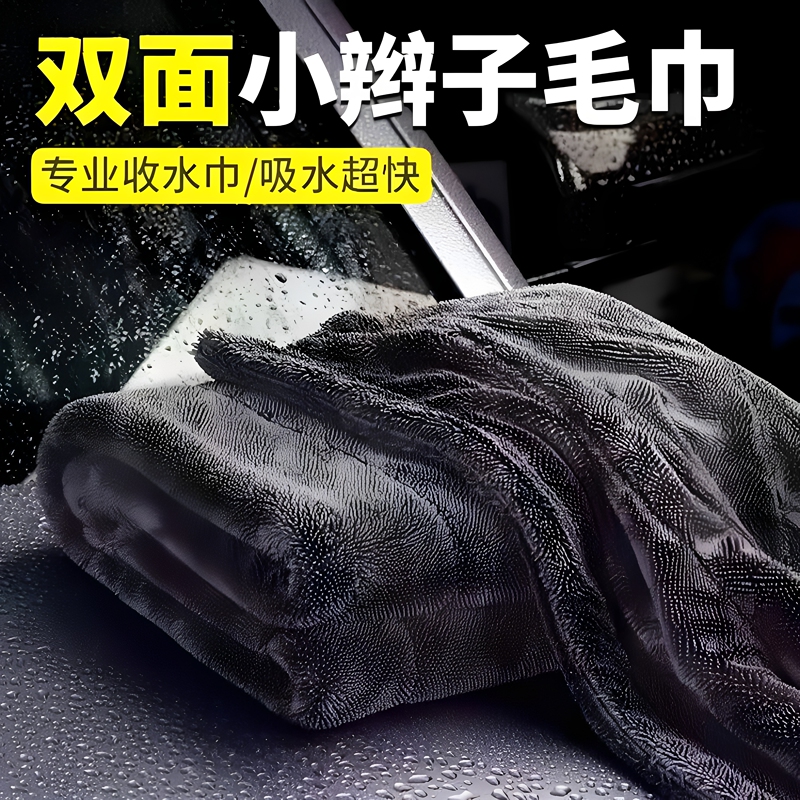 Small Braided Water-Absorbing Towel, Double-Sided Car Cleaning Towel, Car Wash Towel, Strong Absorbent Towel for Car Washing