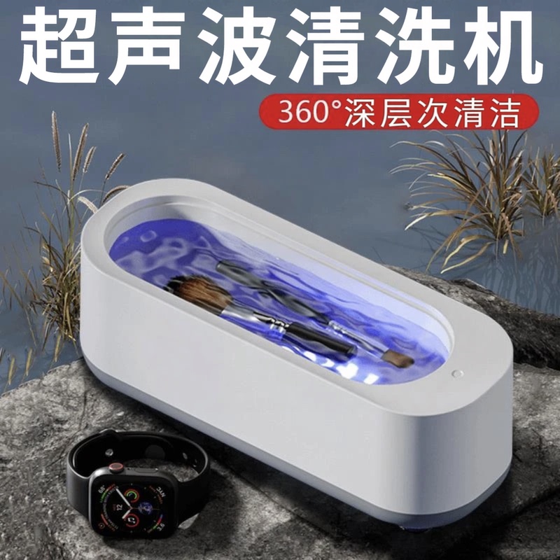 Ultrasonic Glasses Cleaner, Household Cleaning Tool, Jewelry, Braces, Contact Lenses, Beauty Lenses Cleaning Machine