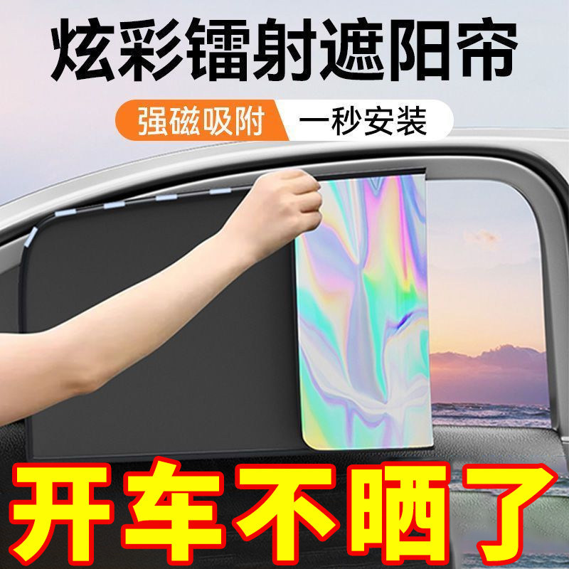 Car Sunshade Curtain for Side Windows, Baby Car Window Curtain, Magnetic Laser Sunshade for Car Interior Privacy Car Sunshade Curtain for Side Windows, Baby Car Window Curtain, Magnetic Laser Sunshade for Car Interior Privacy