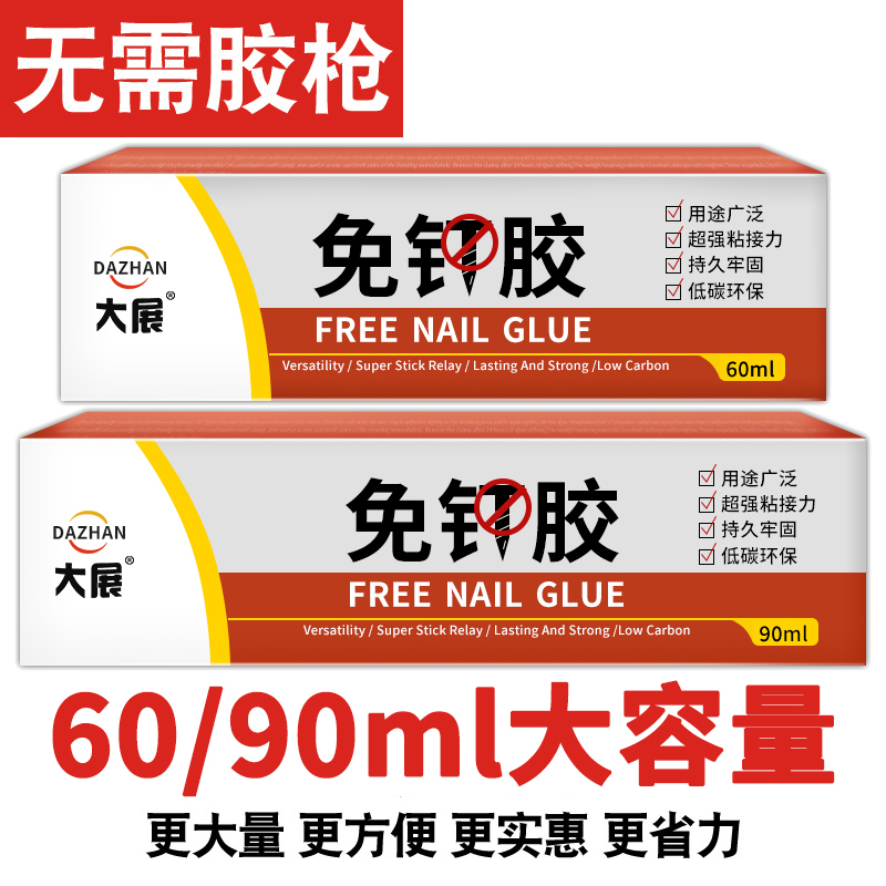Strong liquid-free nail tile free punching glue glass glue waterproof mildew-proof sealant household toilet transparent white