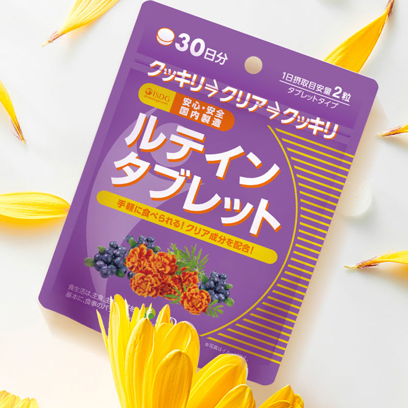 【买1送1】ISDG/日本进口蓝莓叶黄素压片糖60粒 缓解干涩视疲劳