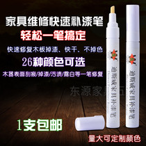Diswee Furniture Mend Lacquered Paste Pen Wood Door Floor Paint Repair Rematerial Scratches Repair lacquered pens