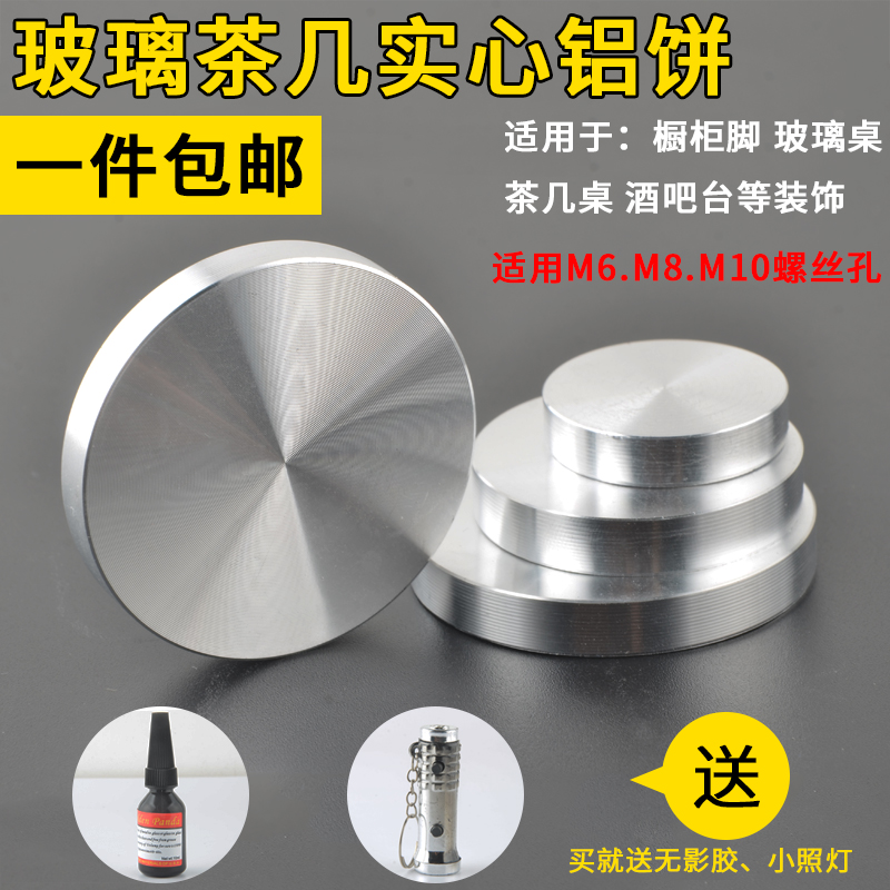 Solid aluminium cake glass tea table legs Leg Bar Table Disc glass Decorative Cake Distribution No Film Glue