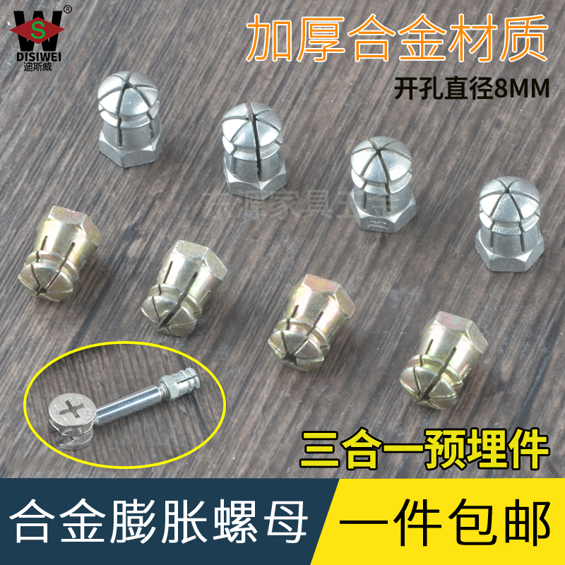 Plate furniture assembly three-in-one connector closet bed fasteners zinc alloy expansion pre-buried nut accessories