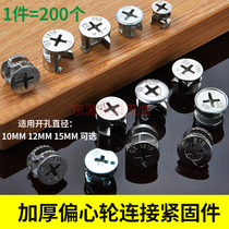 Three-in-one connecting piece screw nut eccentric wheel bed wardrobe drawer plate type desk assembly fastening accessories
