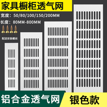 Aluminium alloy cabinet air vents ventilation holes rectangular heat dissipation breathable mesh mesh grid shoe cabinet decorative cover exhaust holes cover