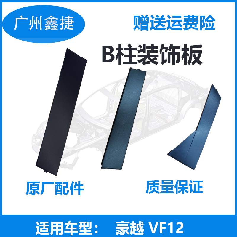 Suitable for Geely Haoyue Car Door Pillar Decorative Panels, Window B-Pillar, C-Pillar Exterior Panels, Center Pillar Window Trim Panels Suitable for Geely Haoyue Car Door Pillar Decorative Panels, Window B-Pillar, C-Pillar Exterior Panels, Center Pillar Window Trim Panels