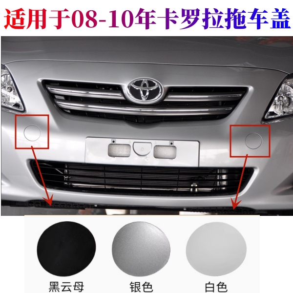 Suitable for 2007, 2008, 2009, and 2010 Toyota Corolla Tow Cover, Tow Hook Cover, Bumper Tow Cover