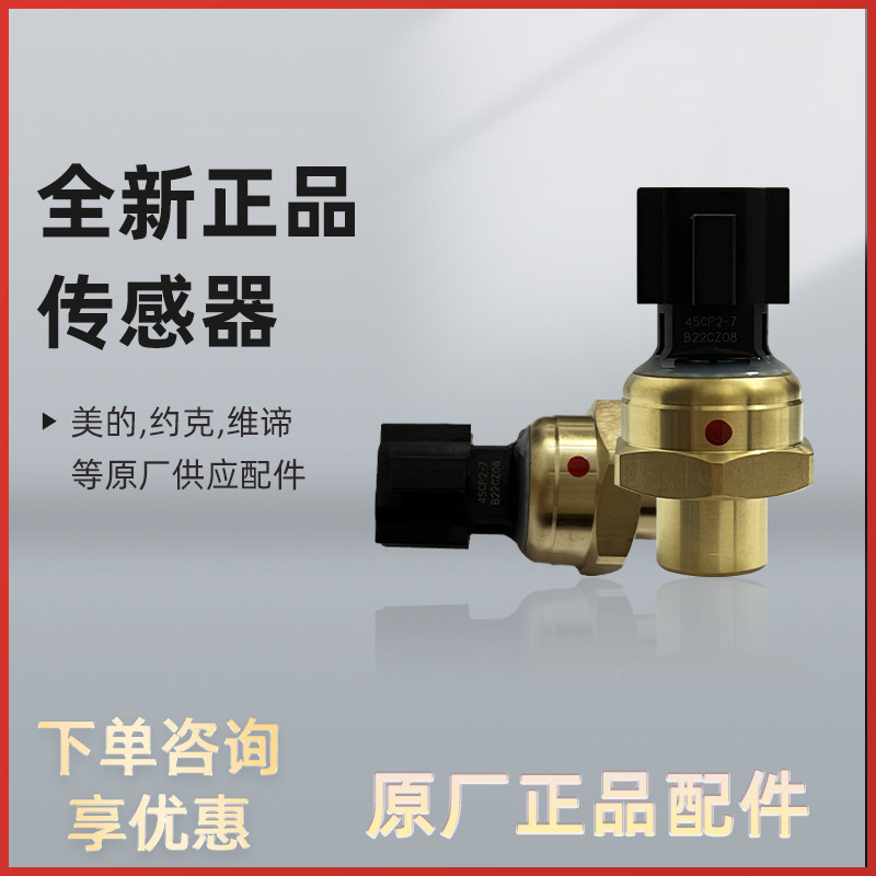 New applicable York PERFECT ROOM AIR CONDITIONING PRESSURE SENSOR 35CP02 45CP2-23 2-7 2-5, etc. -Taobao