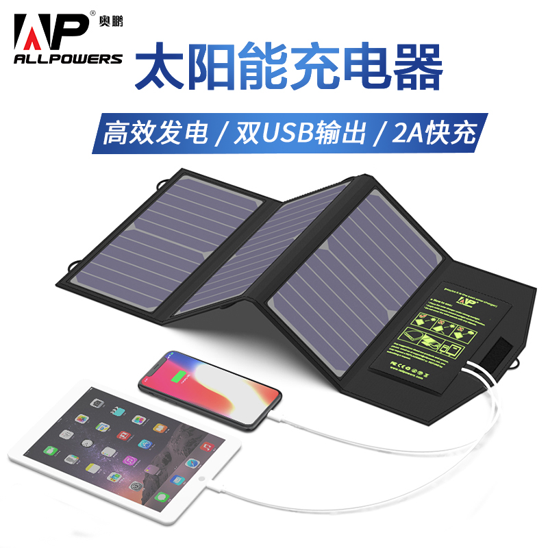 Openg AP portable folding solar mobile charger mobile phone mobile charging outdoor self-driving mobile phone battery waterproof