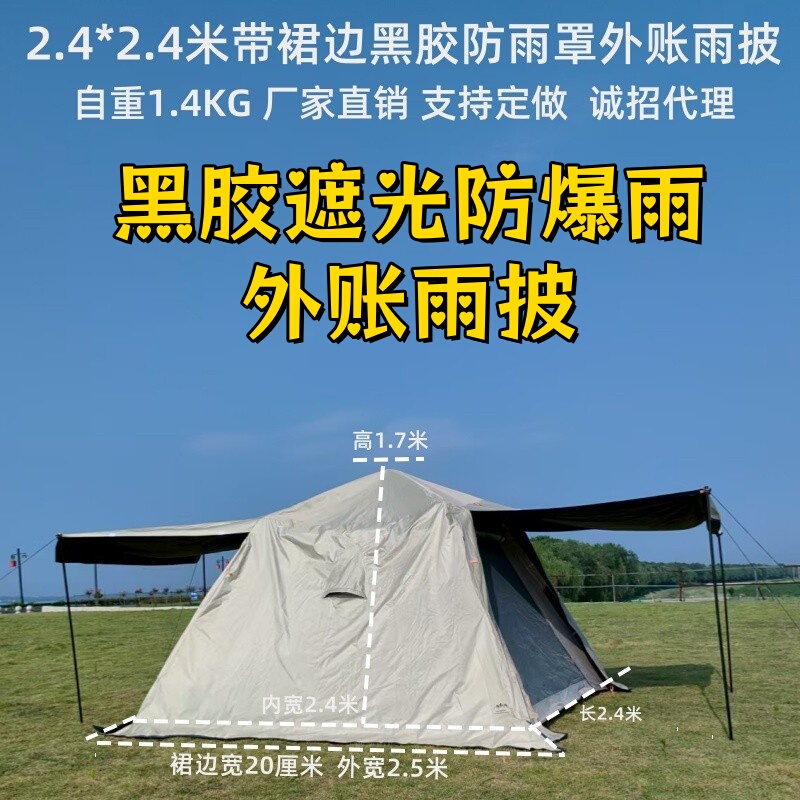Large Tent Rain Cover with Snow Skirt, Rain Poncho, Raincoat, Black-Coated Oxford Cloth, Light-Blocking, Sun-Protective, Windproof, and Warm Cover