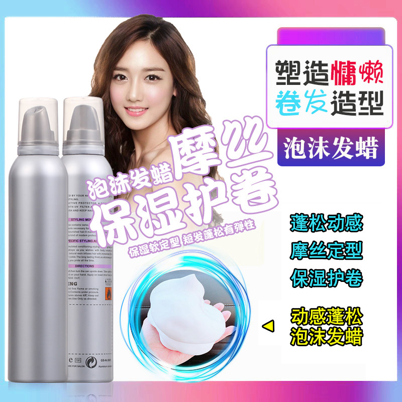 Internet celebrity foam wax curly hair moisturizing hair feeling fluffy hair salon same style men and women styling mousse fragrance type