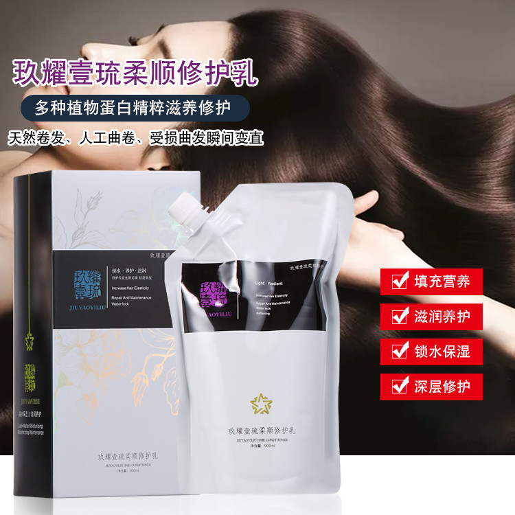 Jiuyao Yiliu Sanhe has been hair cream ion perm care supple repair milk a comb straight straightening agent clip-free