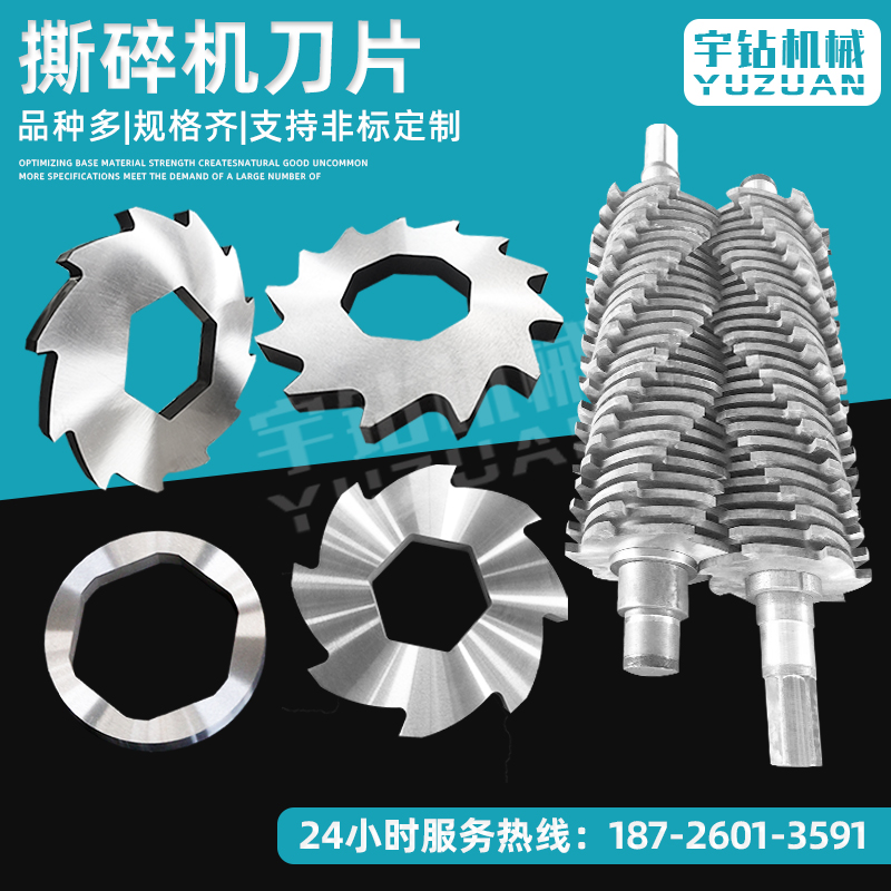Shredder blade plastic film household garbage packing belt crusher double shaft shredder main shell blade