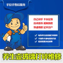 Home appliance repair service Glass electric health pot broken damage repair after rupture Fault detection repair