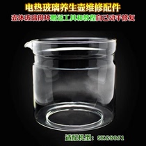 Electric health pot Glass heating cup half pot body pot body accessories suitable for SKG8051 broken maintenance