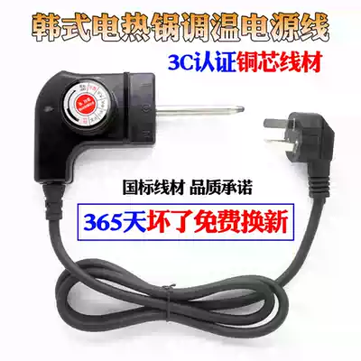 Temperature control 5-speed switch Three-hole plug-in temperature control power cord Pure copper multi-function universal electric pot line plug accessories