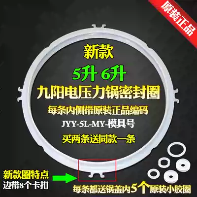 Original Jiuyang electronic pressure cooker sealing ring 5L6L pot ring JYY-50YS19 21 22 23 80 silicone leather ring