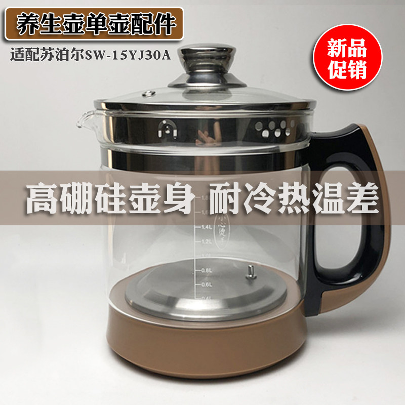 Health Preserving Pot Single Pot Universal Subpohl SW-15YJ30A Glass Pot body Body Accessories without base Naked Pot