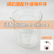 Milk regulator constant temperature kettle accessories are suitable for Jiuyang KO8-B1 K12-B1 Supor BW01 BW02 glass