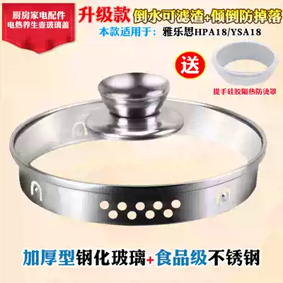 Electric glass health pot lid 1 8L boiled water cup pot lid accessories suitable for Yalex HPA18 YSA18 YSA18