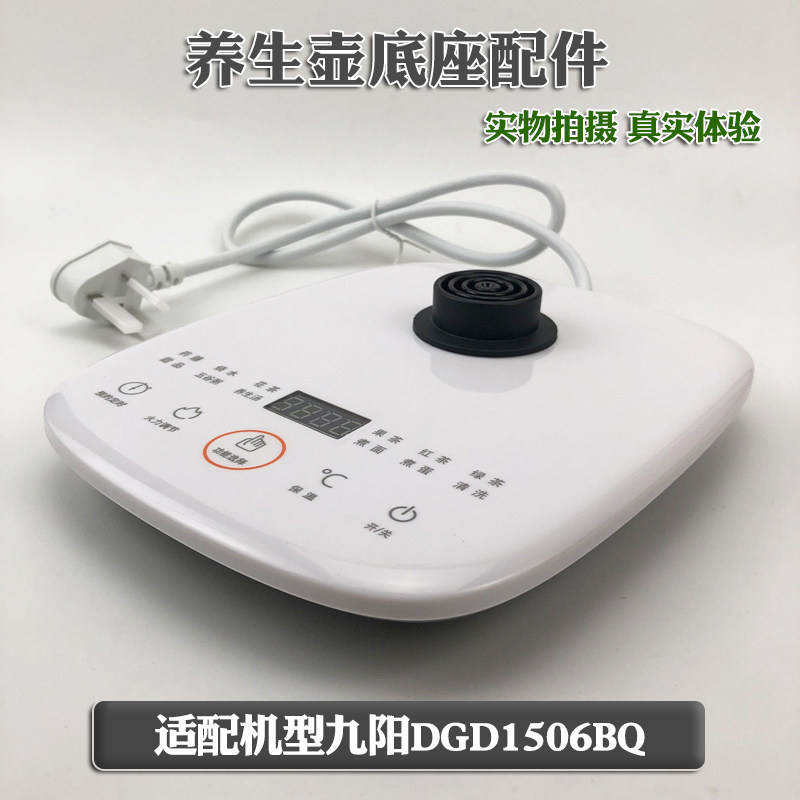 Universal Jiuyang DGD1506BQ Health Preservation Pot Accessories Base High Boron Silicon Thickened Glass Pot Electric Hot Four Ring Chassis