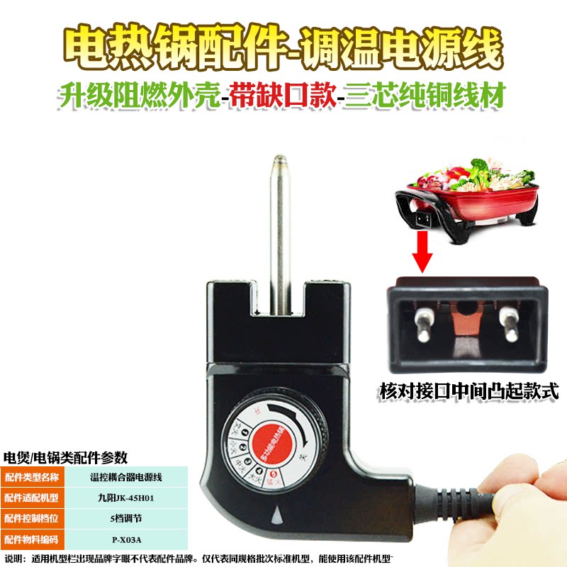 Electric heat pan power cord and electric cooker accessories three hole temperature control wire hot pot connector line is suitable for JK-45H02