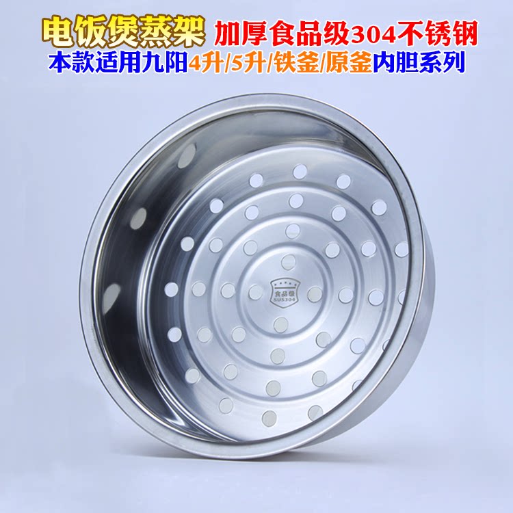 Rice cooker steamer food grade 304 stainless steel 4L accessories suitable for soil stove original kettle 5 liter iron kettle steamer rack