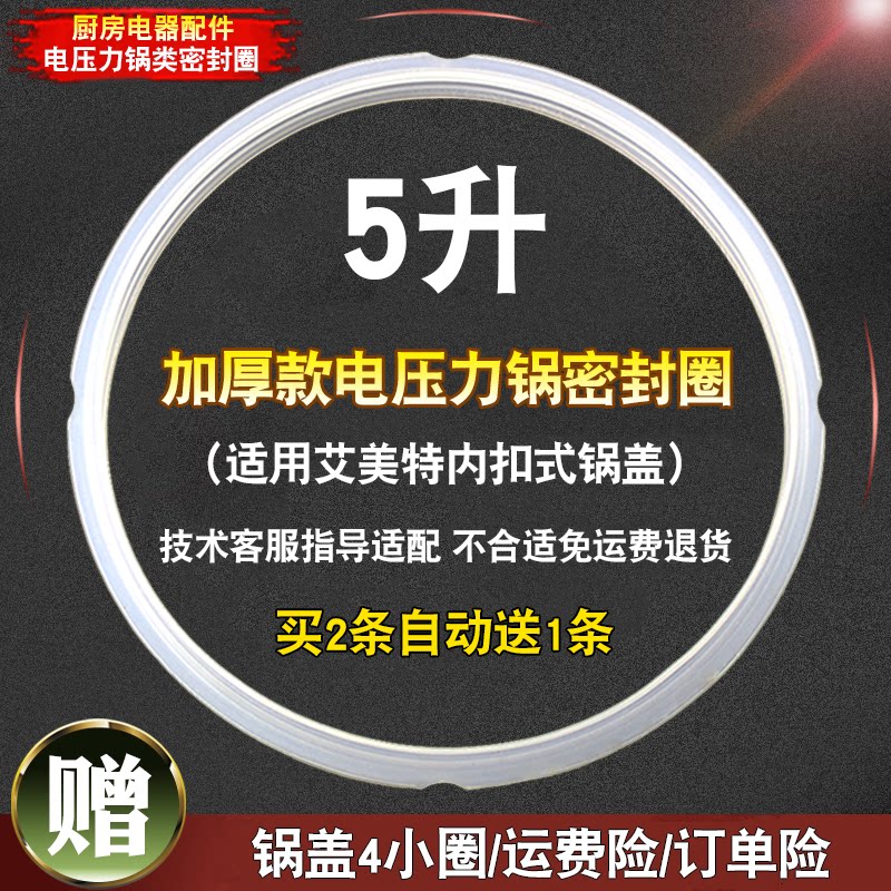 Electric pressure cooker sealing ring 5L accessories five-liter pressure cooker leather ring 24cm rubber ring suitable for Emmett inner buckle lid