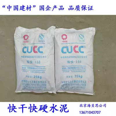 Quick-drying fast-hard cement, quick repair, plugging, quick-drying, road repair, wall repair, double-fast cement, whole bag of 25 kg