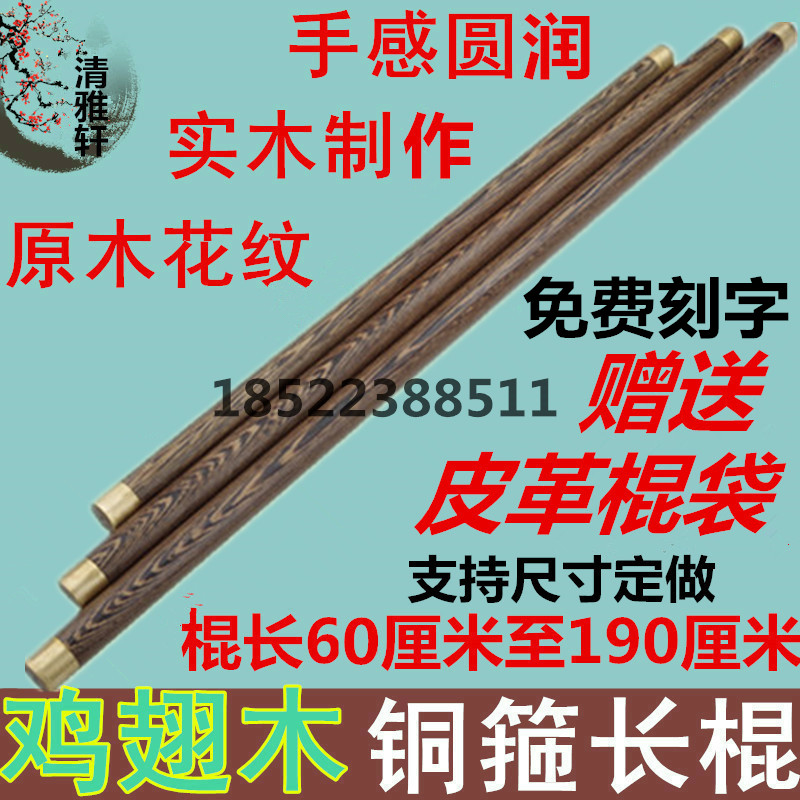 Chicken Wings Wood Stick anti-body stick Tai Chi battles Wellness Wellness Stick Whip Rod VEHICLE WOOD STICK ANTI-BODY ARMS MARTIAL ARTS LONG STICK