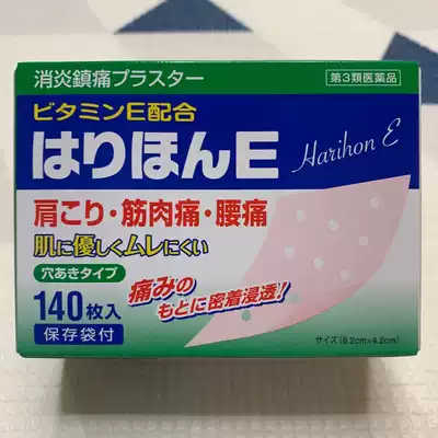現貨包郵日本大協制陣痛膏藥貼關節痛筋肉痛腿腰頸椎腰椎膏貼140