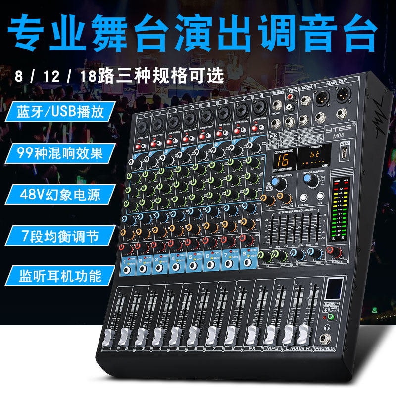Professional digital mixer USB Bluetooth home 8-way 12-way 16-way stage performance conference mobile phone sound card live broadcast
