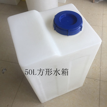 50L square thick storage water tank chemical barrel 50 liter PE plastic dosing box raw material storage box acid resistant tank