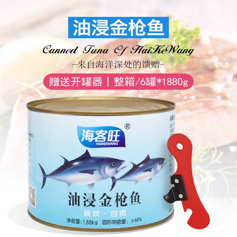 Haikewang oil-soaked canned tuna 1880g ready-to-eat tuna salad pizza material seafood canned fish