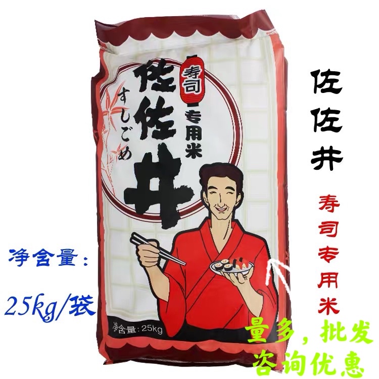 Zozzo Well Sushi Mi 25kg Bag Japan Sushi Special Rice Purple Vegetable Rice Roll Japanese Cuisine Northeast Rice