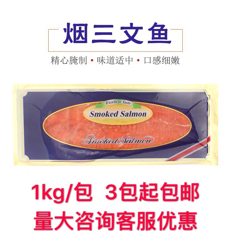 Smoked salmon slices 1kg package light salad sushi dishes ready to eat salmon sashimi