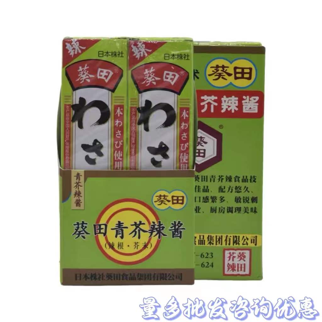 Kwai Tin mustard sushi cuisine green mustard sauce 43g * 10 branches mustard consultation customer service discount